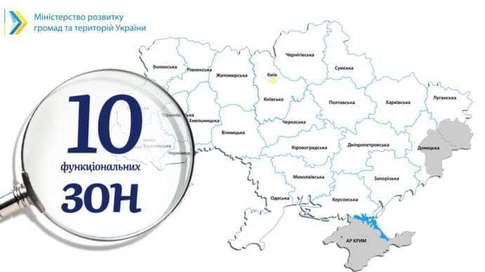 Україну планують поділити на 10 функціональних зон