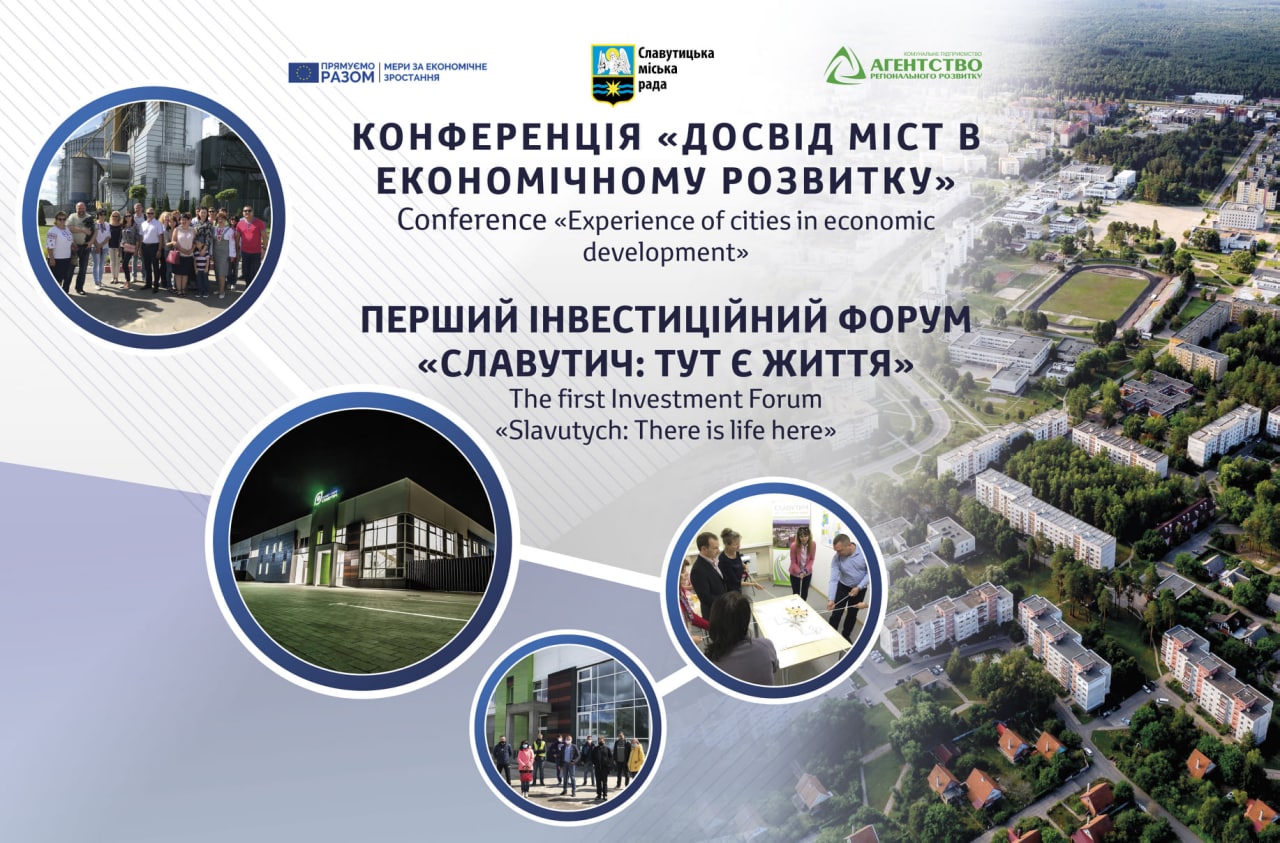 «Славутич: тут є життя»: перший інвестиційний форум міста проходитиме в онлайн форматі
