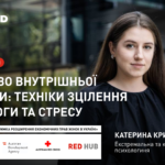 Мистецтво внутрішньої рівноваги: техніки зцілення від тривоги та стресу